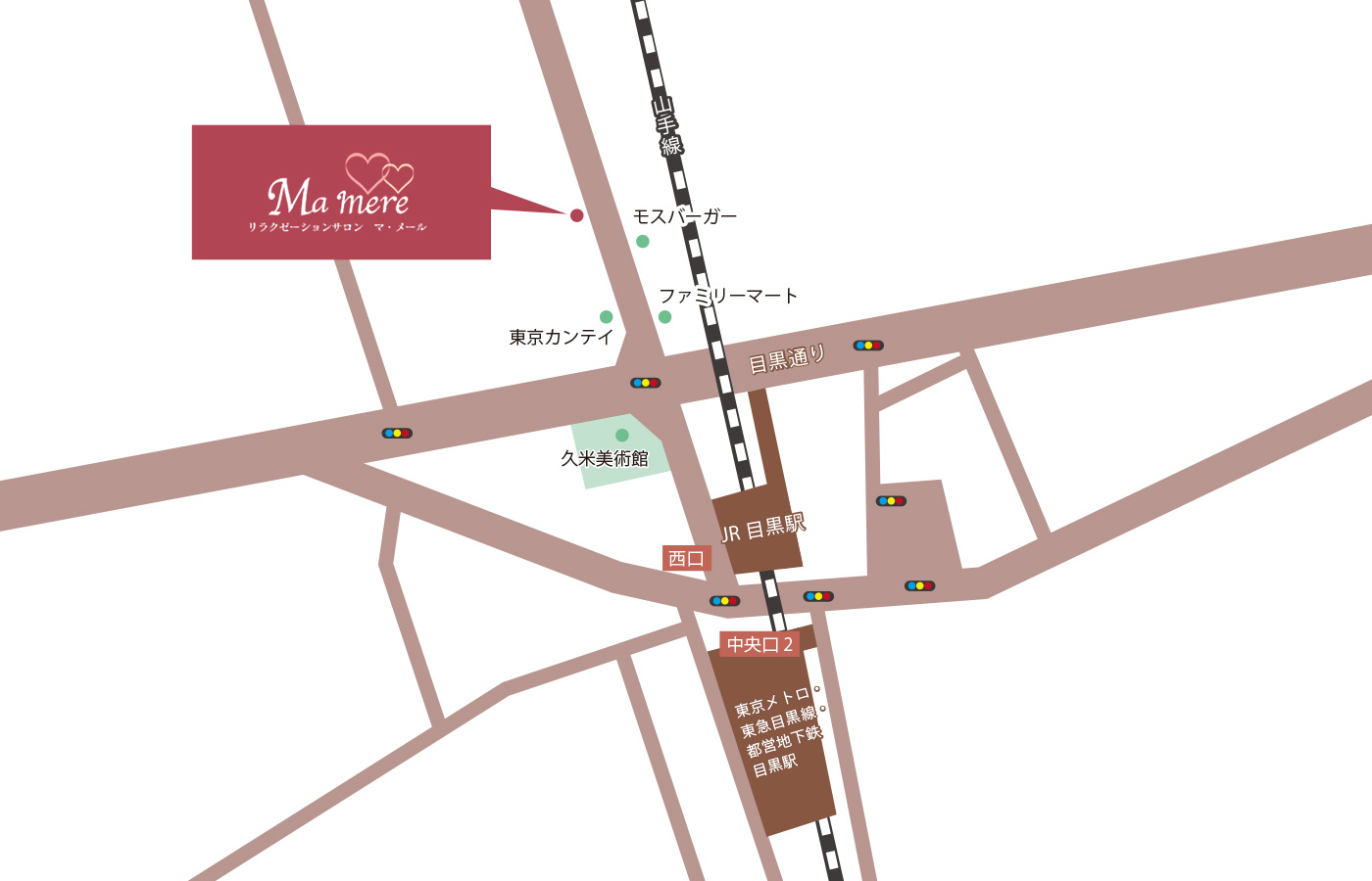 東京・目黒サロンへのアクセス